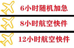 咸阳机场货运快递公司,专业空运当天件